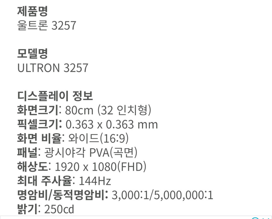한성 울트론 3257 커브드 32인치 144hz 이미지