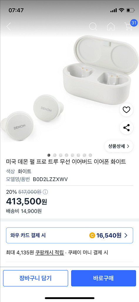 데논 PerL Pro 트루 와이어리스 이어버드 화이트--2