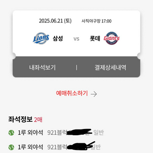 롯데 삼성 21일 1루