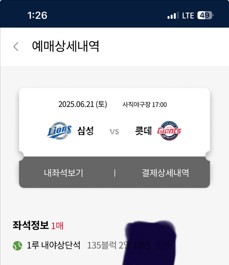 25년 6월 21일 삼성vs롯데 티켓 2장 연석아님 정--0