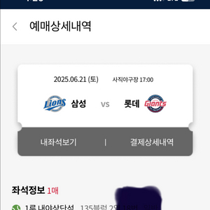 25년 6월 21일 삼성vs롯데 티켓 2장 연석아님 정