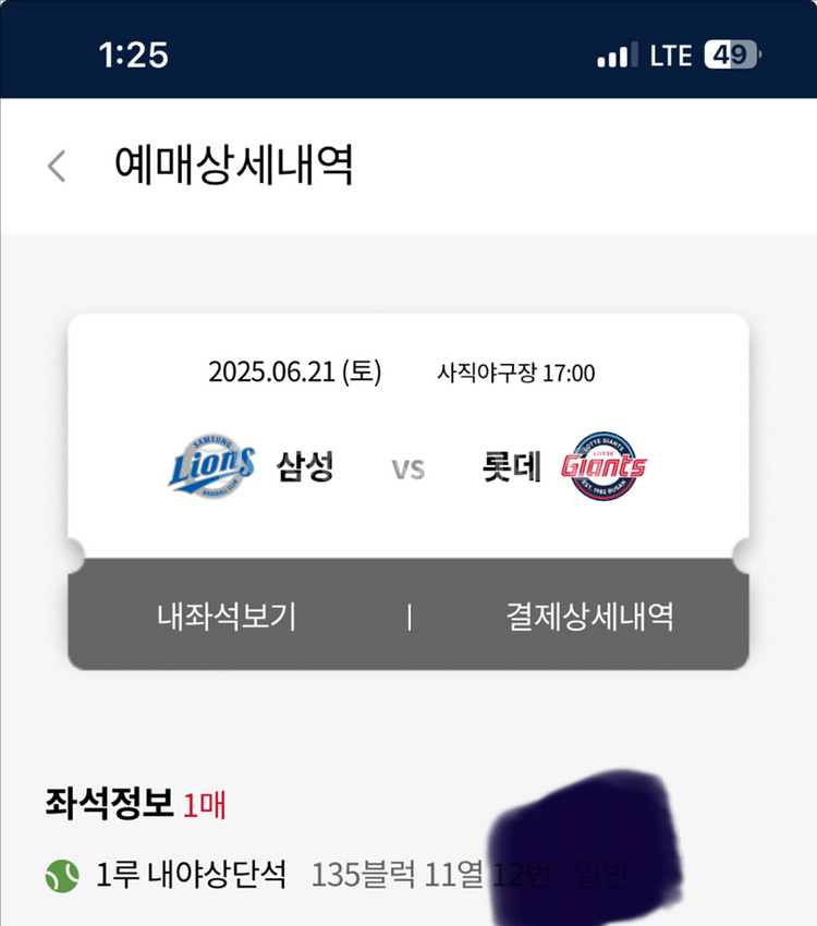 25년 6월 21일 삼성vs롯데 티켓 2장 연석아님 정--1