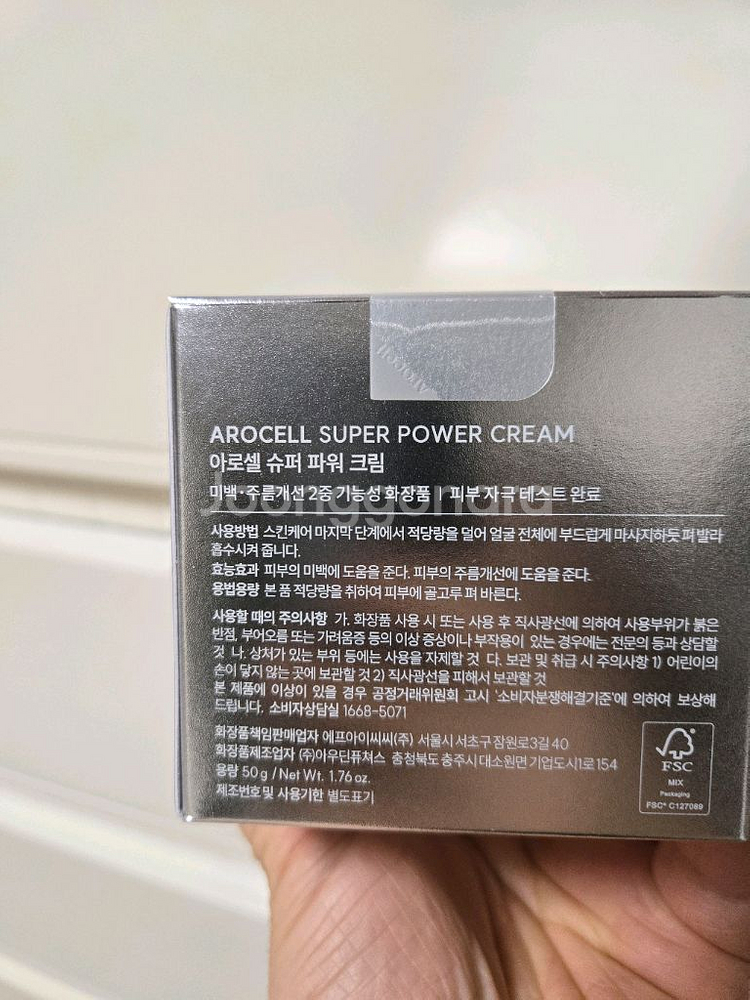 아로셀 슈퍼 파워 크림 50g 새상품--1