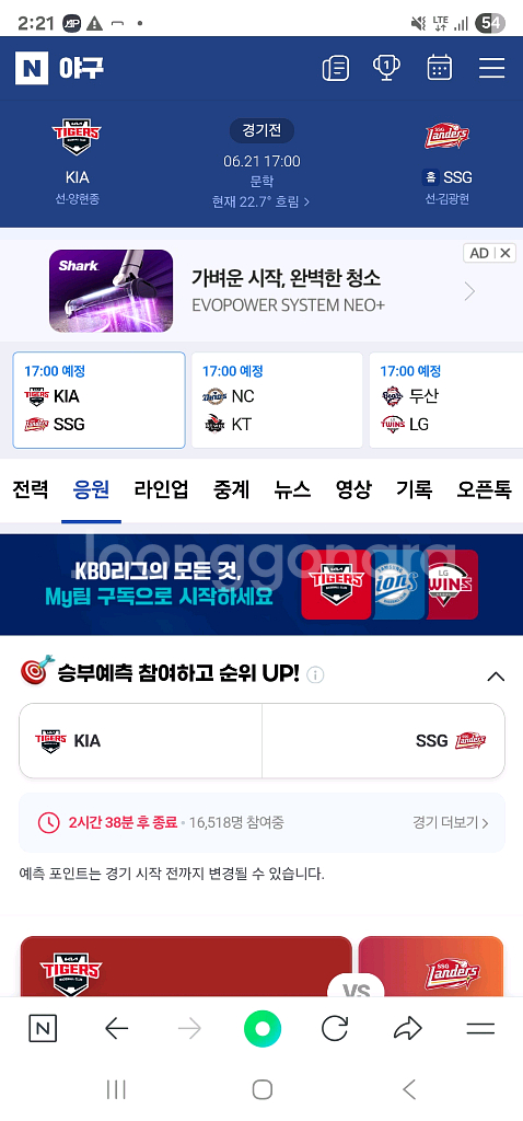 6/21 SSG vs 기아 외야 1석--0