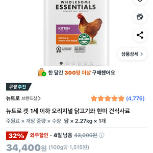 뉴트로 캣 1세 이하 닭고기와 현미