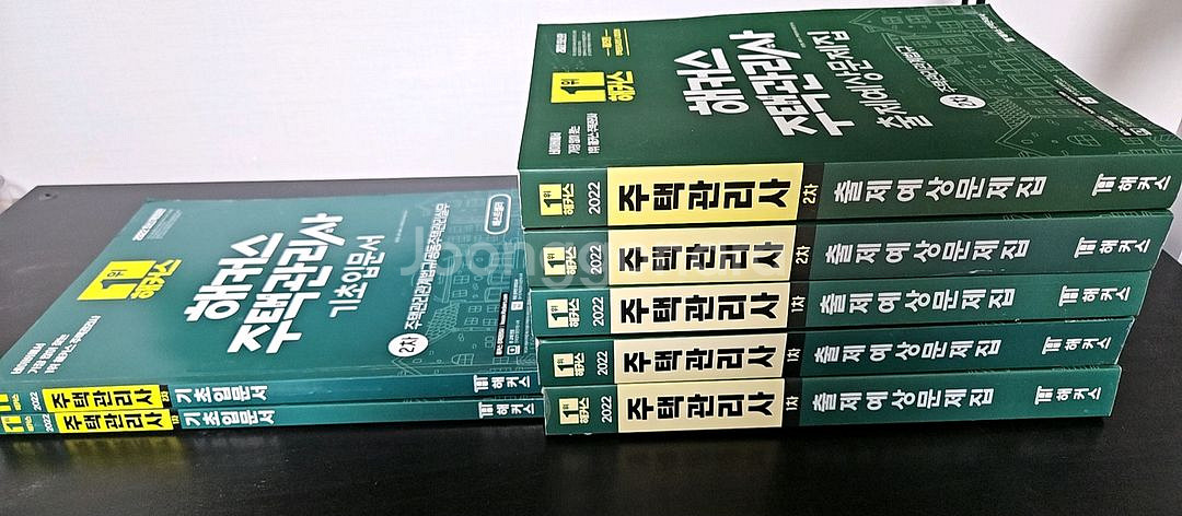해커스, 에듀윌 주택관리사 수험서 새책 일괄 양도합니다--0