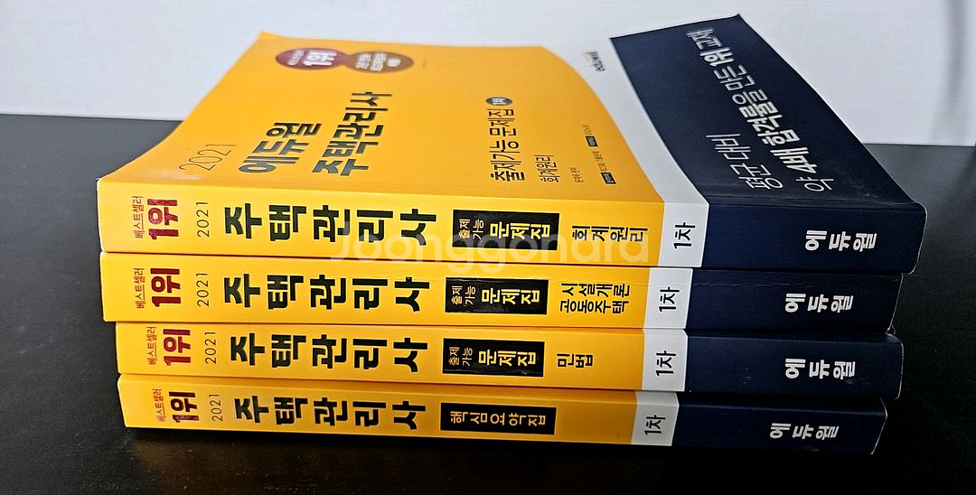 해커스, 에듀윌 주택관리사 수험서 새책 일괄 양도합니다--1