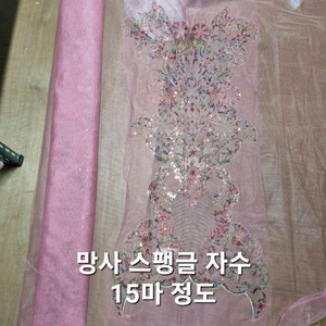 원단 스팽클 망사 15마 정도