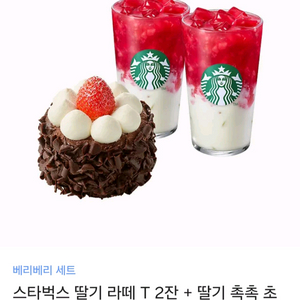 스타벅스 딸기라떼 2잔 + 초코 생크림 케이크