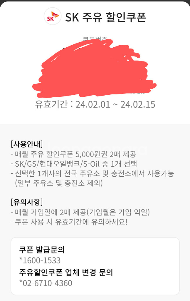 sk주유소 상품권--0