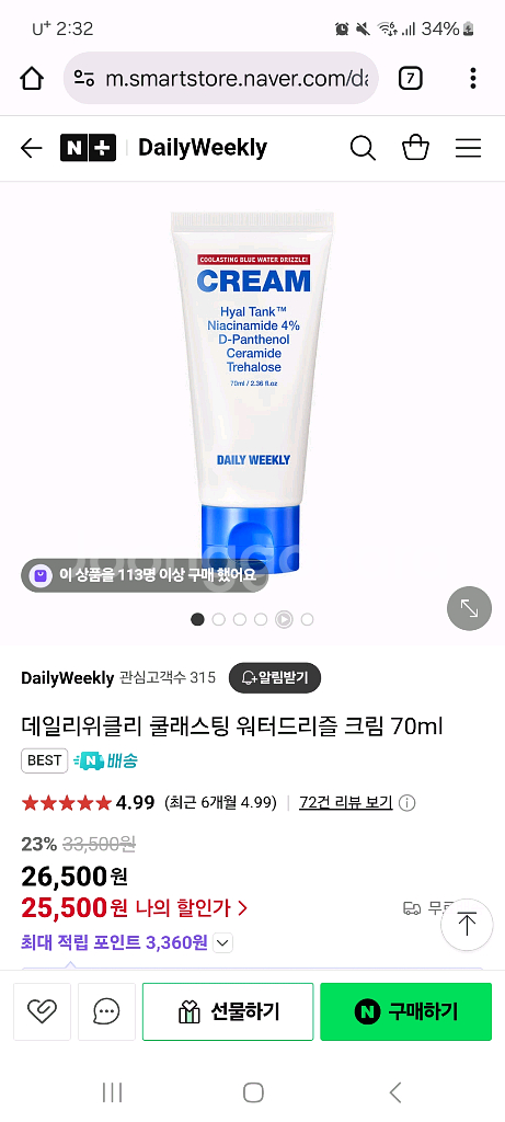 데일리위클리 쿨래스팅 워터드리즐 크림--2