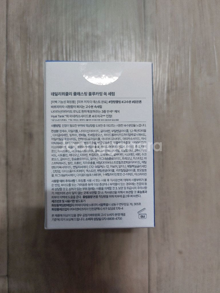 데일리위클리 쿨래스팅 블루카밍 쏙 세럼--1