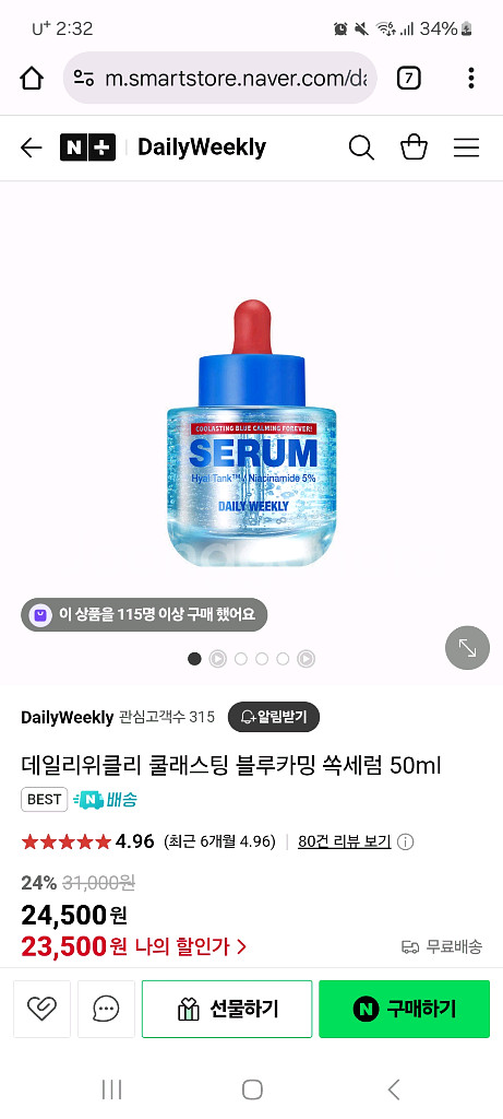 데일리위클리 쿨래스팅 블루카밍 쏙 세럼--2