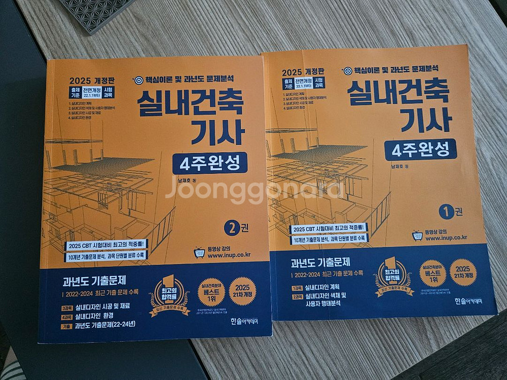 실내건축기사 2025 교재--0