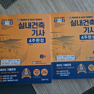 실내건축기사 2025 교재