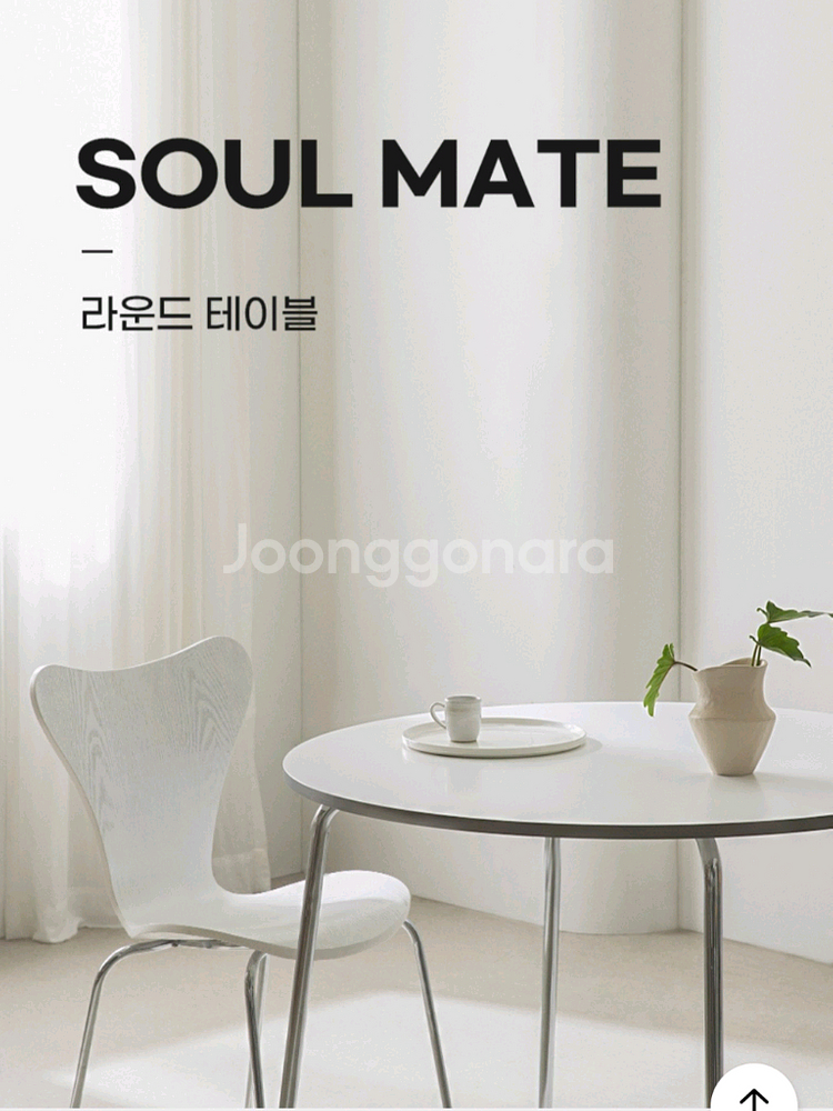 아늑 소울 메이트 크롬 원형 식탁 테이블 800--2