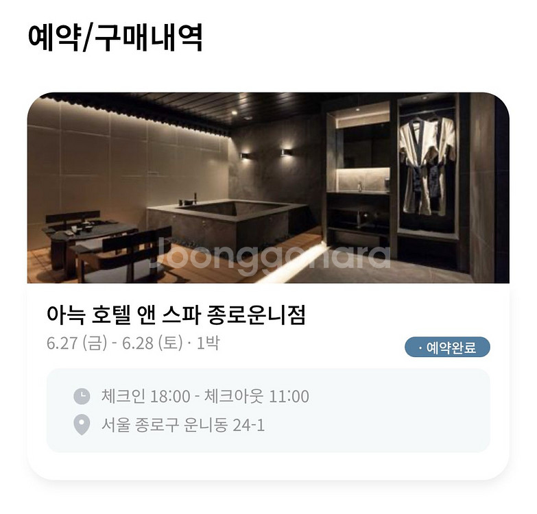 종로 아늑 호텔엔 스파 28일 숙박권 판매합니다--0