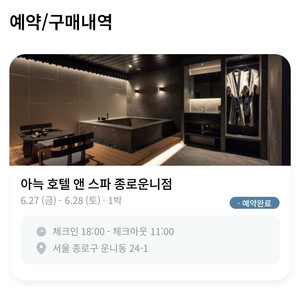 종로 아늑 호텔엔 스파 28일 숙박권 판매합니다