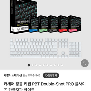 커세어 정품 키캡 PBT Double-Shot PRO