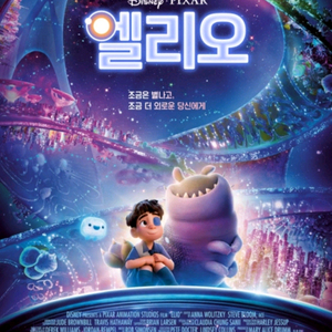 메가박스 롯데시네마 엘리오 예매 8천원