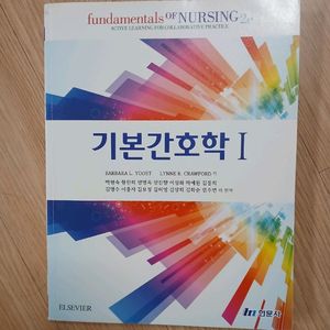 기본간호학 현문사