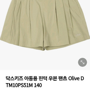 닥스키즈 린넨바지 165사이즈새제품팝니다