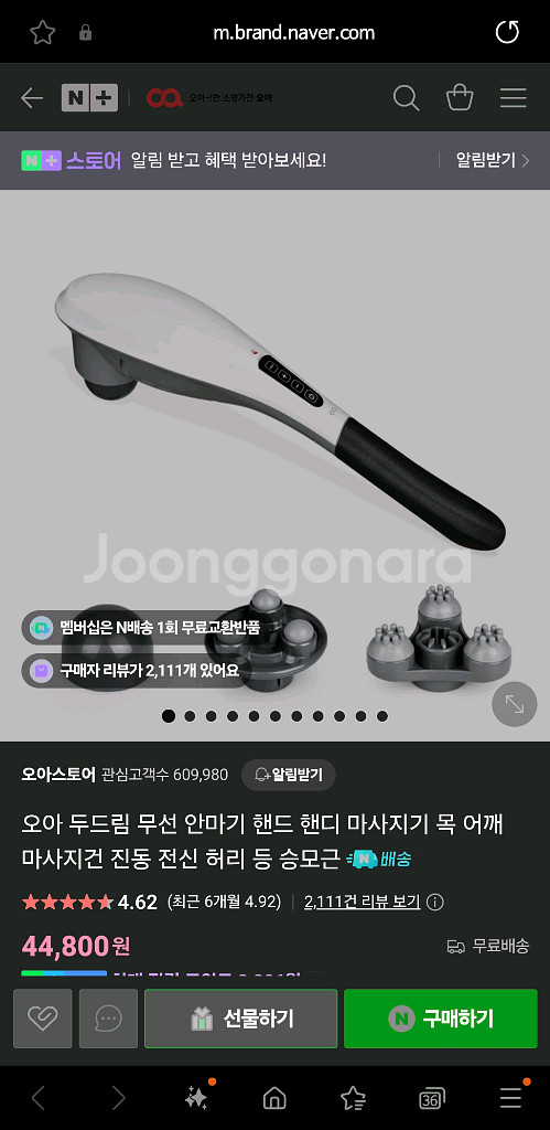 오아 두드림 무선 마사지기 새상품--1