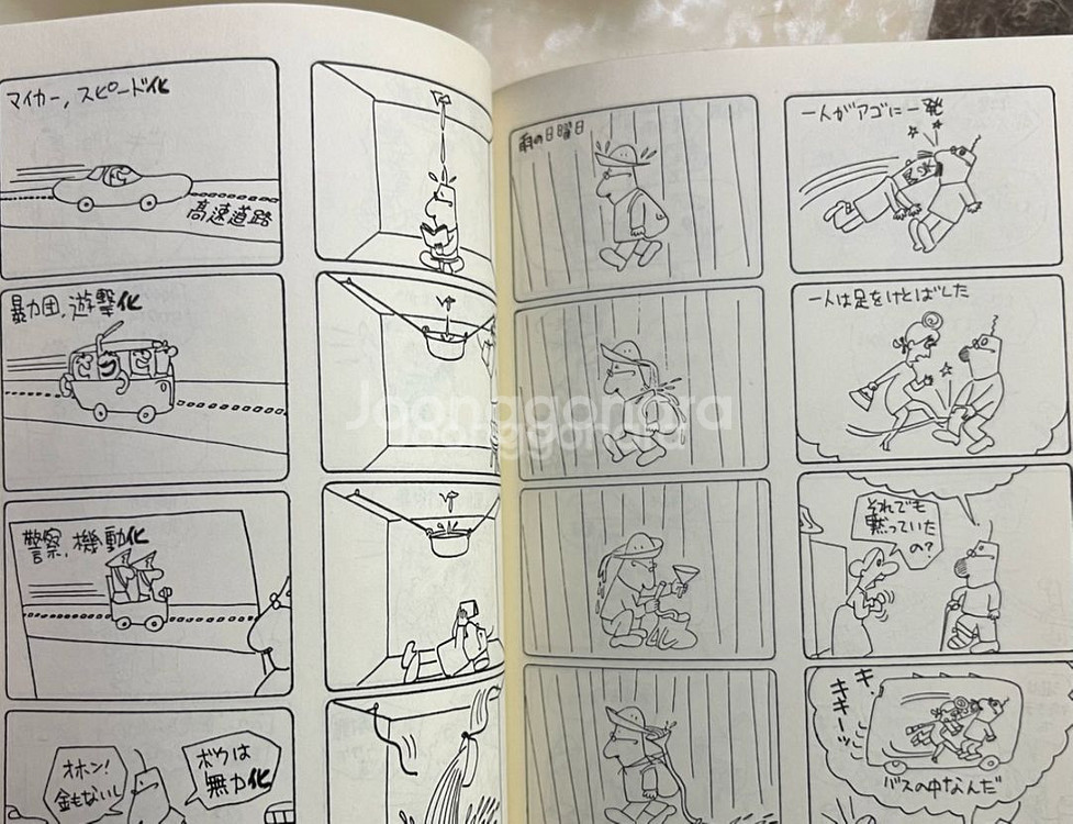 폭소 고바우 영감 일본판 김성환 사인본--6