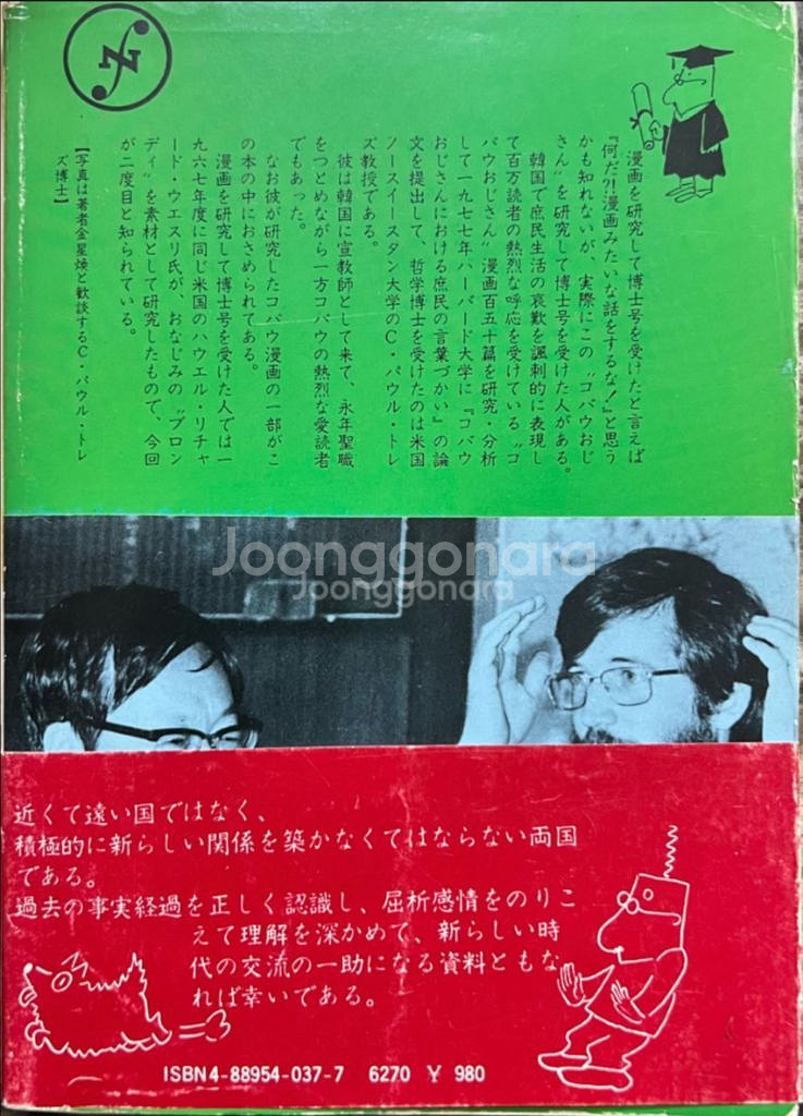 폭소 고바우 영감 일본판 김성환 사인본--1
