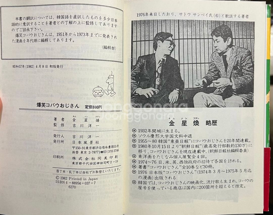 폭소 고바우 영감 일본판 김성환 사인본--7