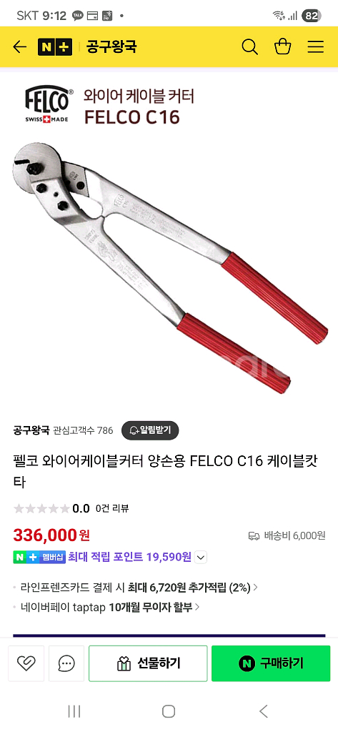 FELCO C16 케이블 커터 원산지 스위스--0