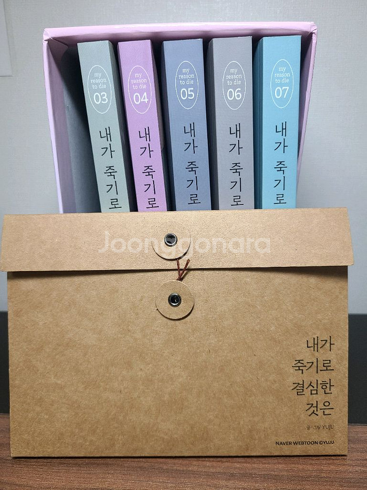 웹툰 내가 죽기로 결심한 것은 단행본/ 특전 판매합니다--0