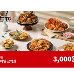 두찜 3천원권