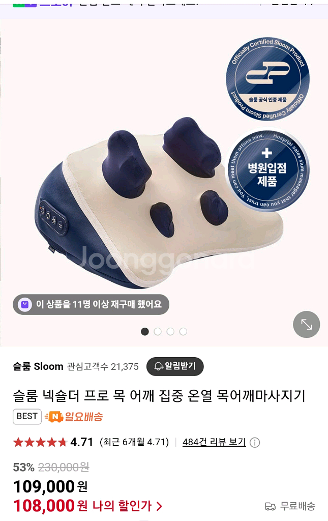 슬룸 넥숄더 프로 목마사지기 팝니다--0