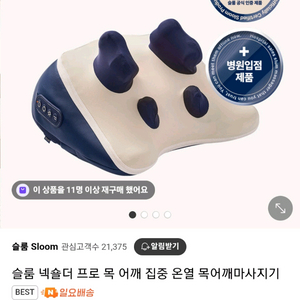 슬룸 넥숄더 프로 목마사지기 팝니다