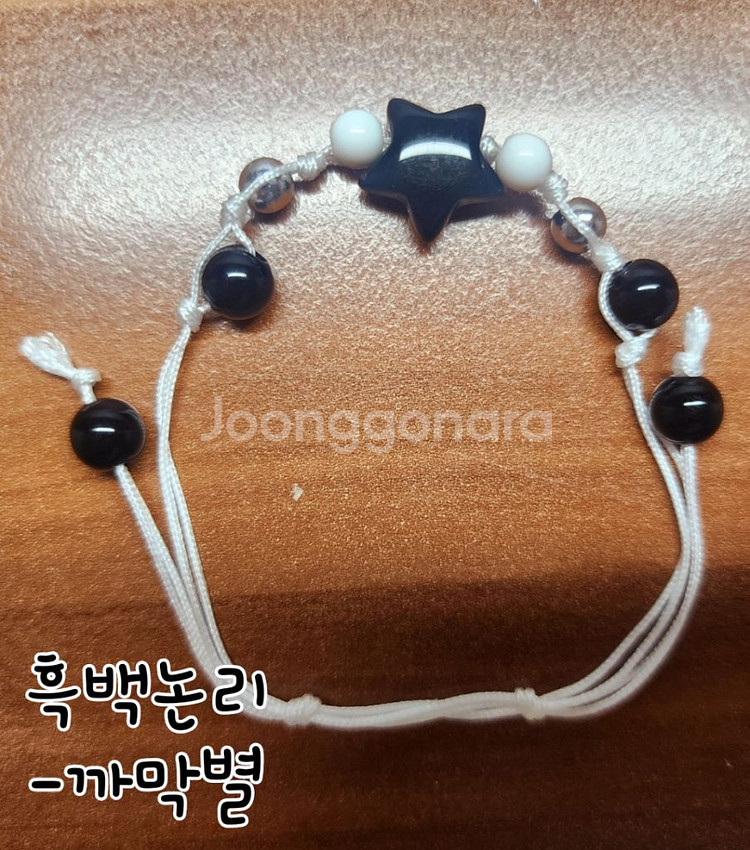 [비즈 매듭 실팔찌]-*흑백논리*--3