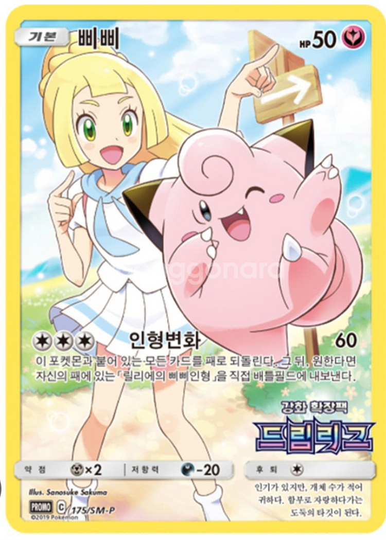 포켓몬카드 드림리그 삐삐 프로모 삽니다--0