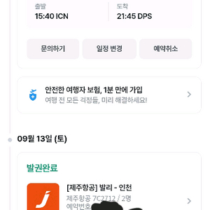 제주항공 발리 직항권 2인 09.06 -09.17
