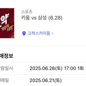 6/28 (토) 삼성 키움 3루 외야 1층 티켓