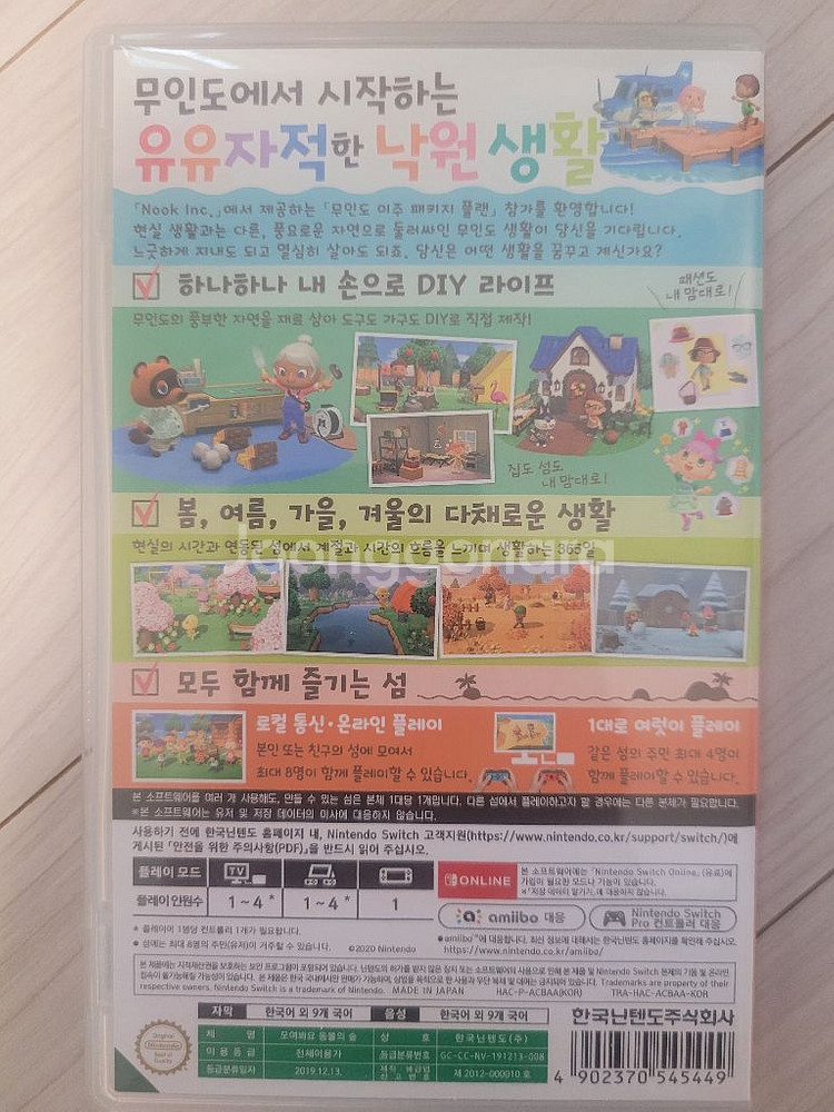 닌텐도 스위치 모여봐요 동물의숲--1