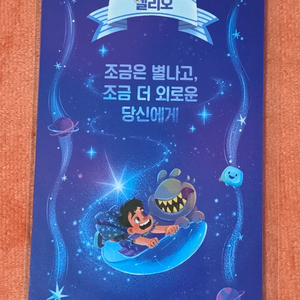 엘리오 리버시블 데코팩 메가박스 굿즈 특전