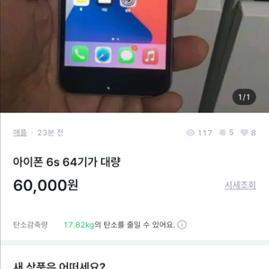 아이폰 6s 이분한테 사기당하신분(테크날로지티켓)