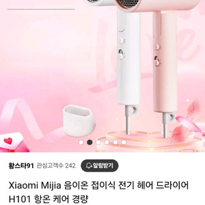(새제품)샤오미 미지아 헤어 드라이어