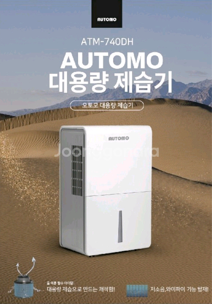 오토모 74L 대용량 제습기 (새상품, 무료배송)--0