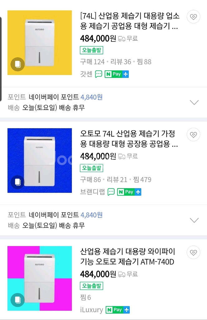 오토모 74L 대용량 제습기 (새상품, 무료배송)--1