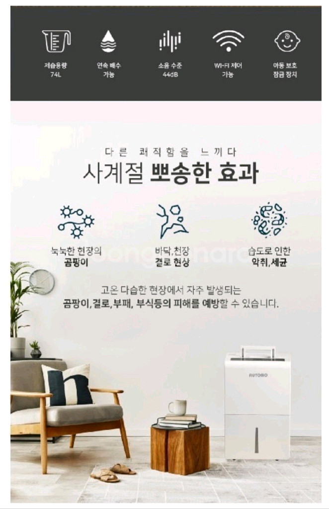 오토모 74L 대용량 제습기 (새상품, 무료배송)--3