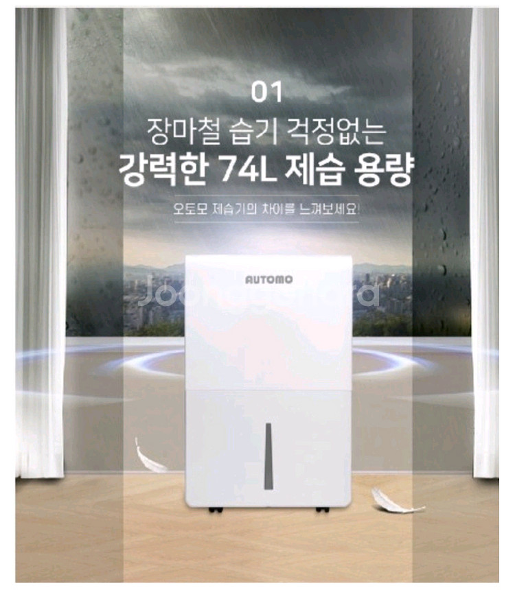 오토모 74L 대용량 제습기 (새상품, 무료배송)--2