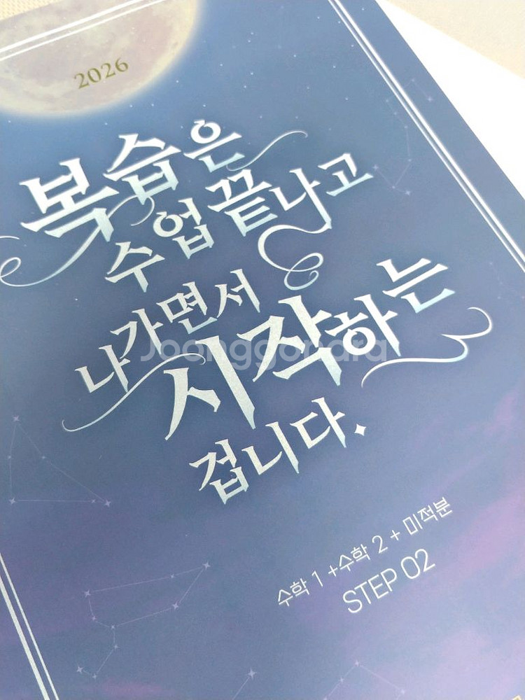 시대인재 수학 강기원 스텝2 본교재 (2026)--1