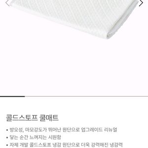 노르딕슬립 콜드스토프 쿨매트 SS 새제품