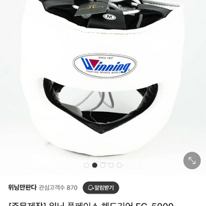 위닝 코보호 헤드기어 화이트 L 새상품